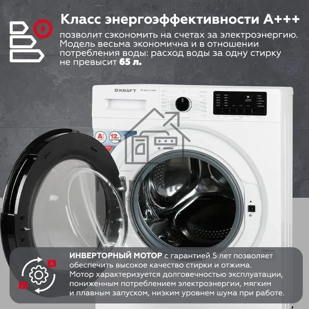 Стиральная машина Kraft KF-MDS12146W белый, загрузка фронтальная 12 кг, 1400 об/мин., класс: А+++
