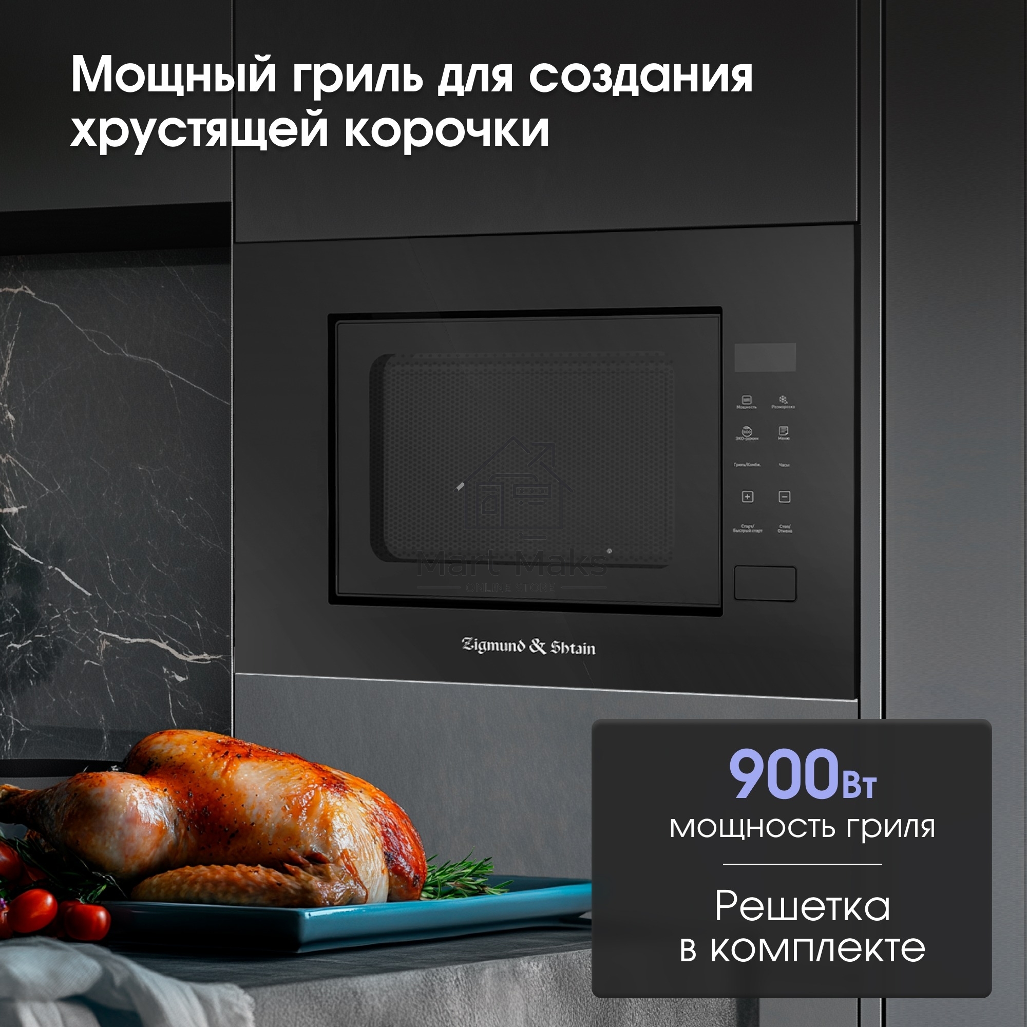 Микроволновая печь встраиваемая Zigmund & Shtain BMO 23 B черный, 20 л, 700 Вт, переключатели - сенсор