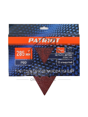Треугольник шлифовальный PATRIOT на липучке, 285мм, 12 отверстий, Р60, 10 шт
