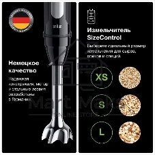 Блендер погружной Braun MQ55254MBK черный, 1000 Вт, 25 скоростей, турбо