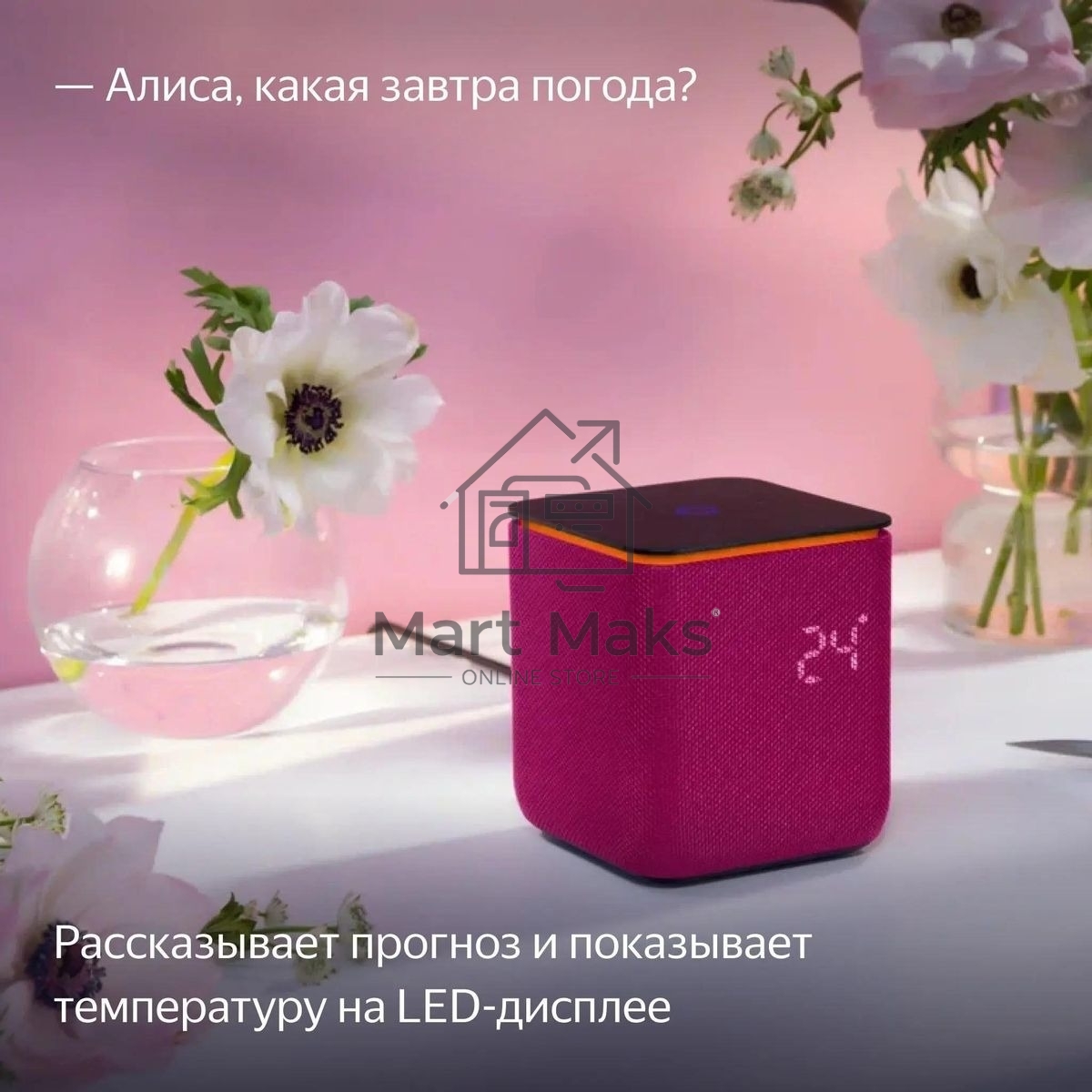 Умная колонка Яндекс Станция Миди, 24Вт, с экраном, 2 динамика, Wi-Fi, BT5.0, Zigbee, Алиса, малиновый