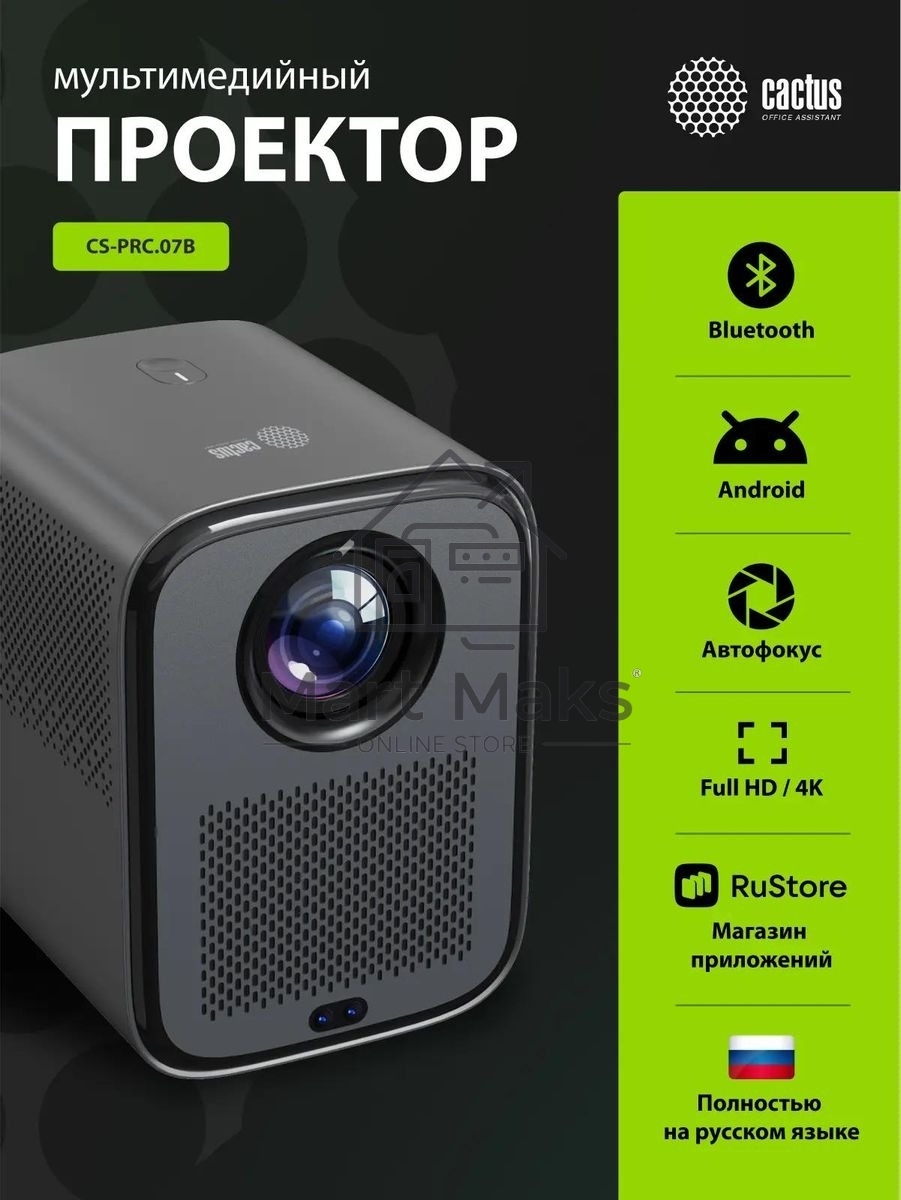 Проектор Cactus CS-PRC.07B.Full HD-A LCD 9400Lm LS 350Lm ANSI (1920x1080) 2000:1 ресурс лампы:50000часов 1xUSB typeA 1xHDMI 1кг