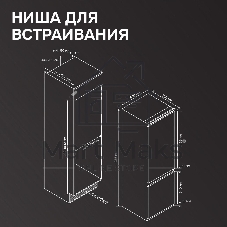Встраиваемый холодильник Zigmund & Shtain BR 25 X