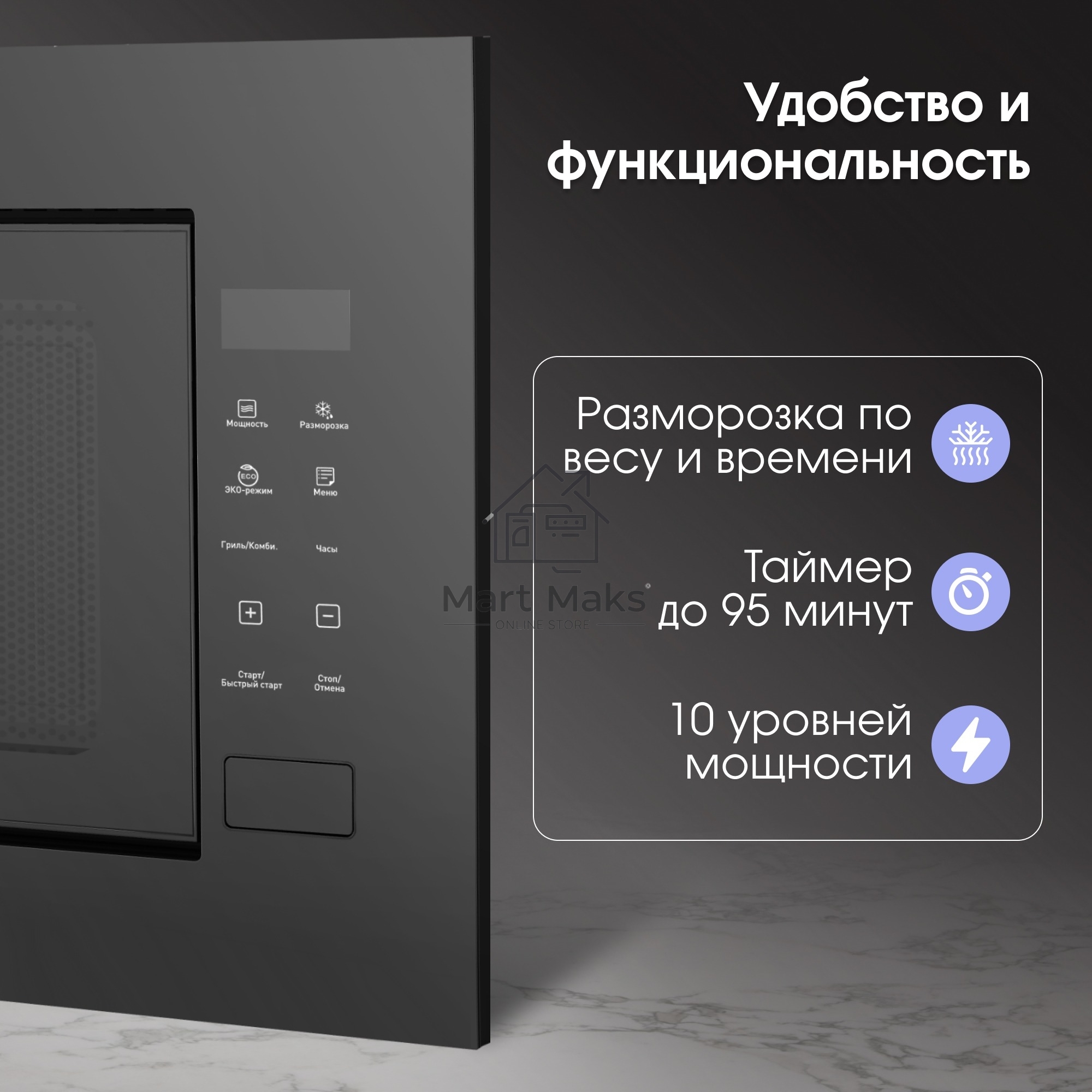 Микроволновая печь встраиваемая Zigmund & Shtain BMO 23 B черный, 20 л, 700 Вт, переключатели - сенсор
