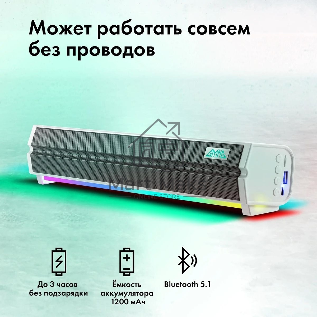 Саундбар GMNG GG-SP100UB 2.0 10Вт белый