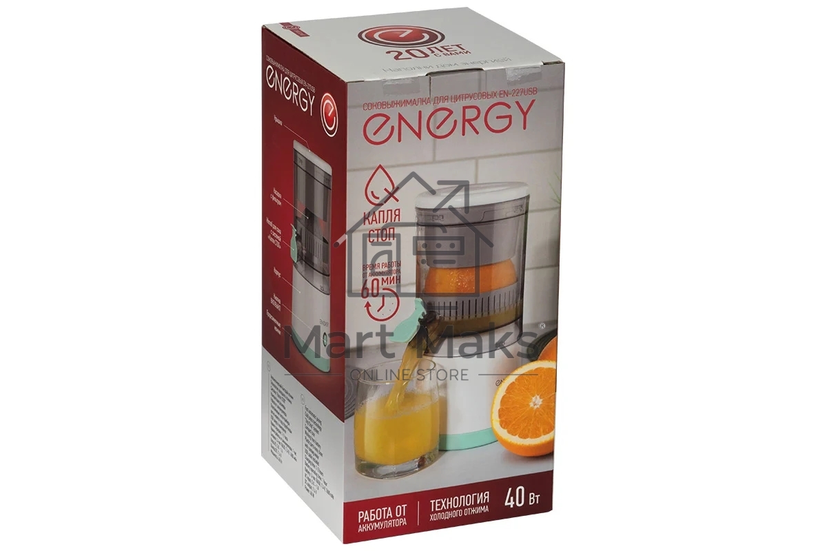 Соковыжималка для цитрусовых ENERGY EN-227USB (109286)