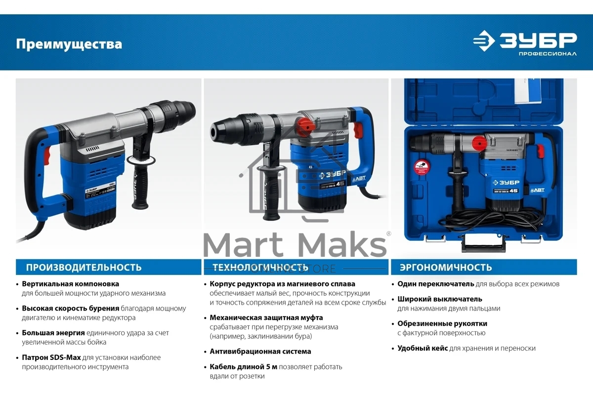 Перфоратор ЗУБР 1350 Вт, 45 мм, SDS Max, серия Профессионал