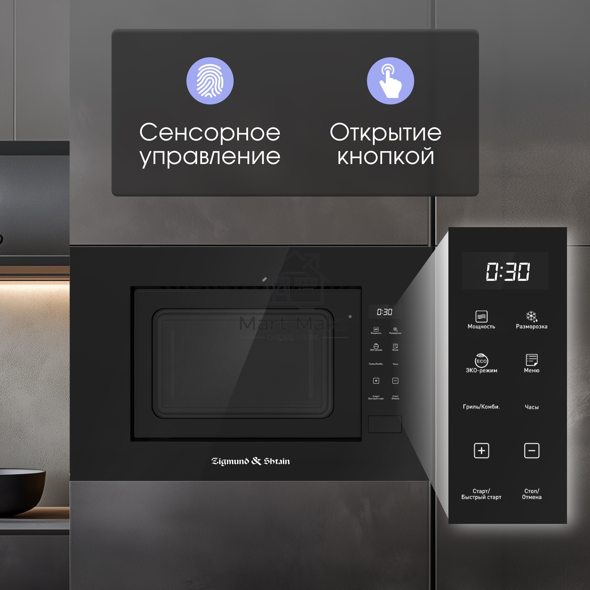 Микроволновая печь встраиваемая Zigmund & Shtain BMO 23 B черный, 20 л, 700 Вт, переключатели - сенсор