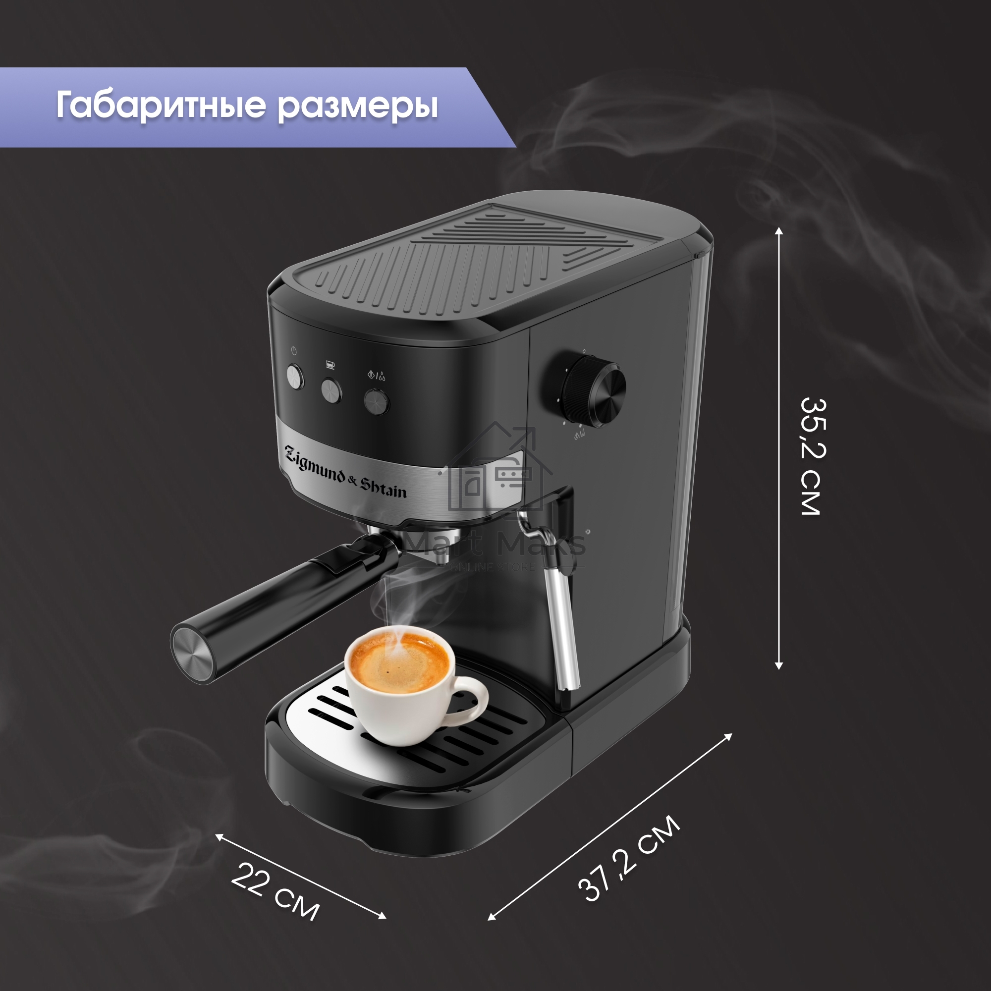 Кофеварка рожковая Zigmund & Shtain ZCM-900 черный, исп. кофе - молотый, 1.2 л, 1200 Вт, 15 Бар.