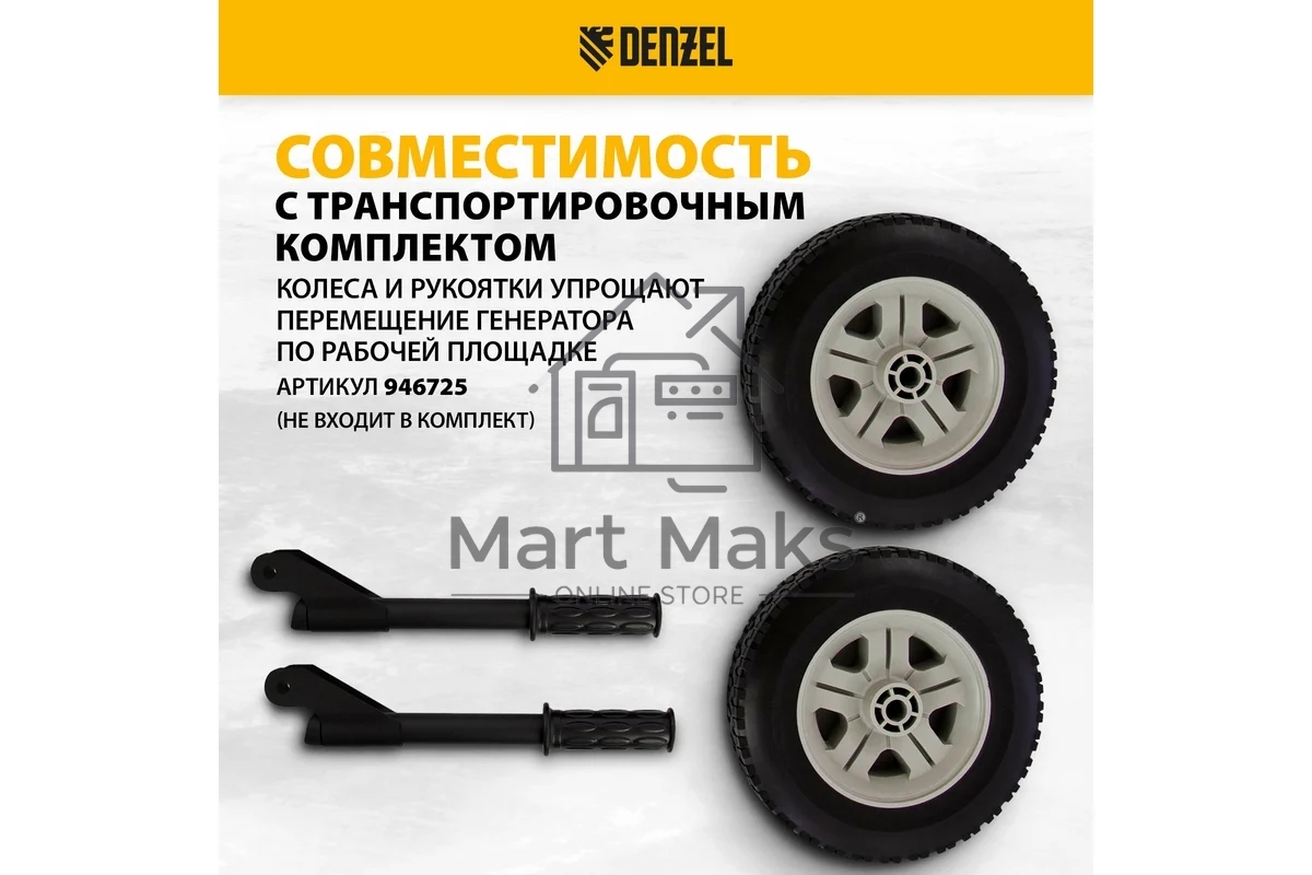 Электрогенератор бензиновый Denzel PS 80 EA, 8 кВт, 85 дБ, 90 кг