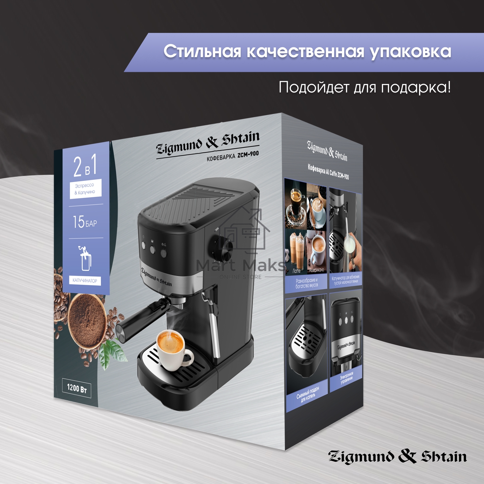 Кофеварка рожковая Zigmund & Shtain ZCM-900 черный, исп. кофе - молотый, 1.2 л, 1200 Вт, 15 Бар.