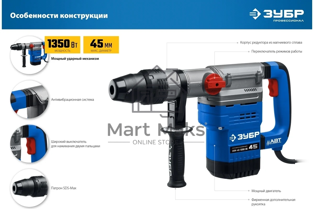 Перфоратор ЗУБР 1350 Вт, 45 мм, SDS Max, серия Профессионал