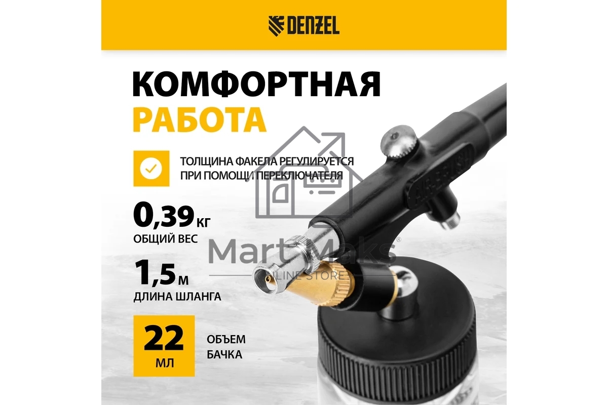 Аэрограф с нижним бачком AB2, 0,8 мм, 22 мл, 11 л/мин Denzel