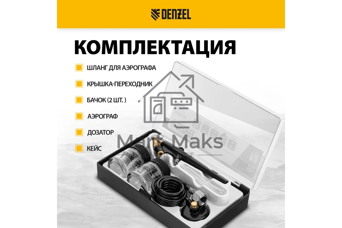 Аэрограф с нижним бачком AB2, 0,8 мм, 22 мл, 11 л/мин Denzel