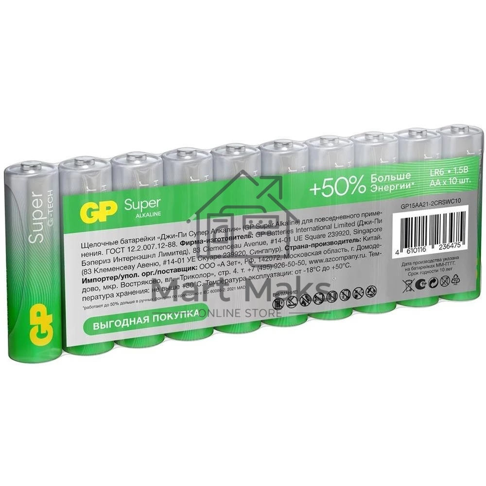 Батарея GP Super Alkaline 15AA21-2CRSWC10 AA (10шт) спайка