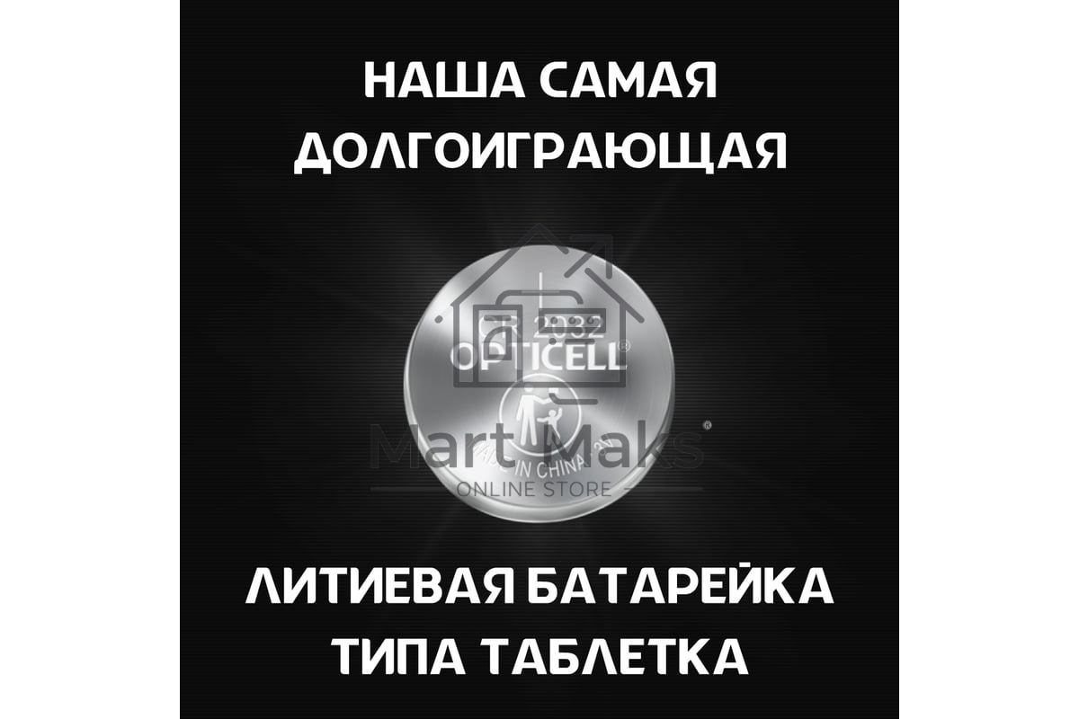 Батарея Opticell Specialty 2032 (4шт) блистер