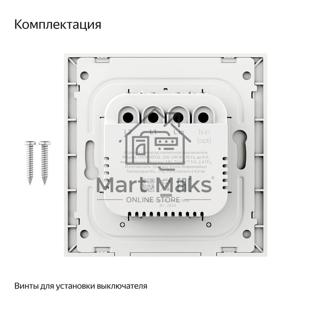 Умный выключатель Яндекс, 2 клавиши, Zigbee