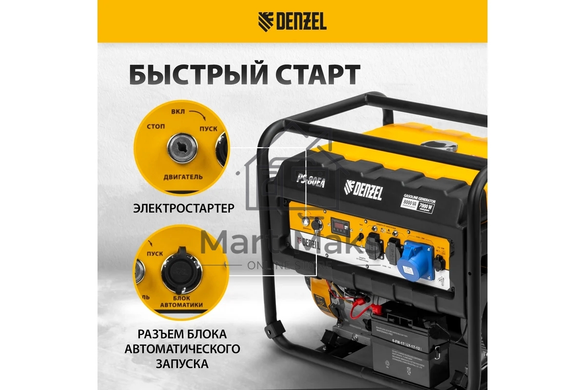 Электрогенератор бензиновый Denzel PS 80 EA, 8 кВт, 85 дБ, 90 кг