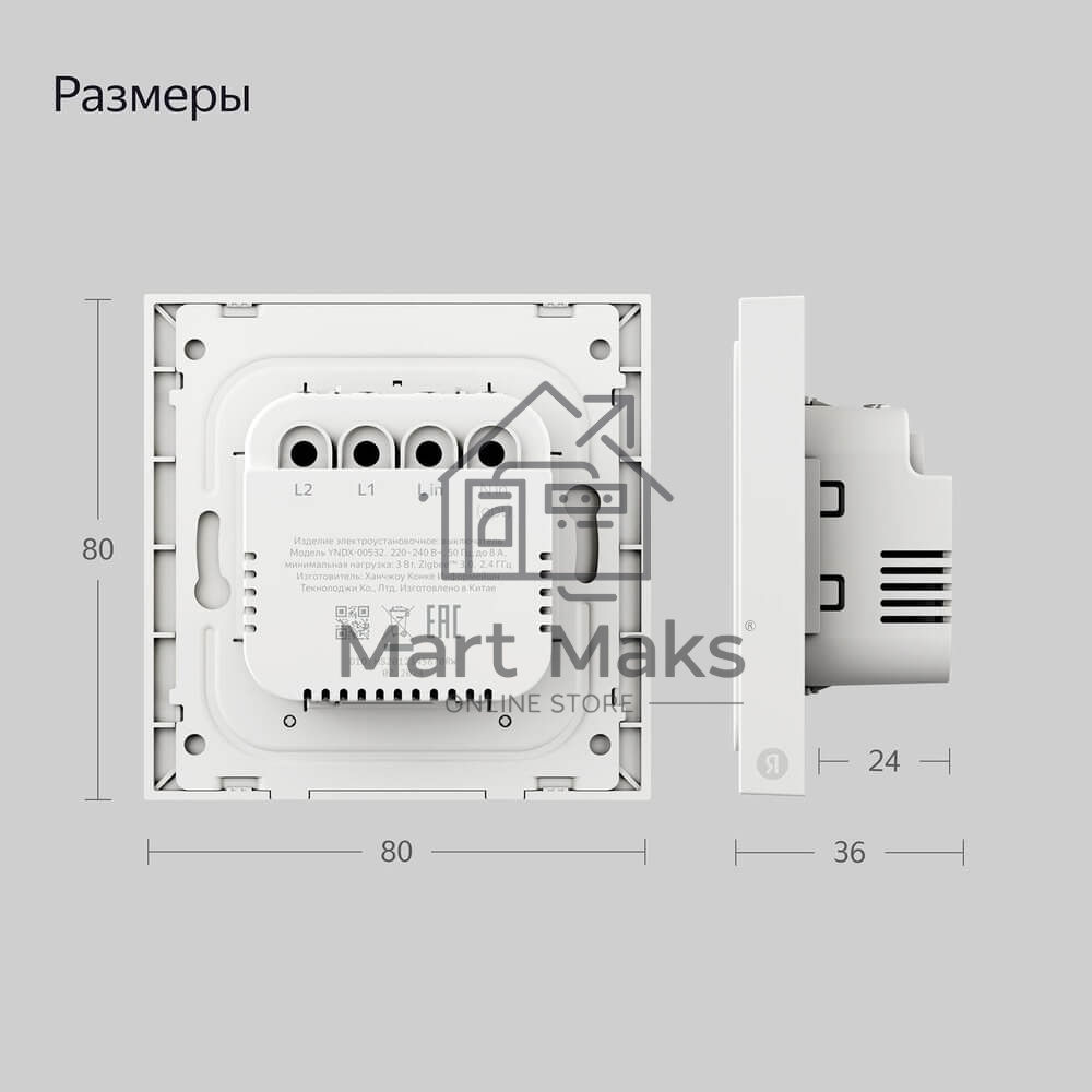 Умный выключатель Яндекс, 2 клавиши, Zigbee
