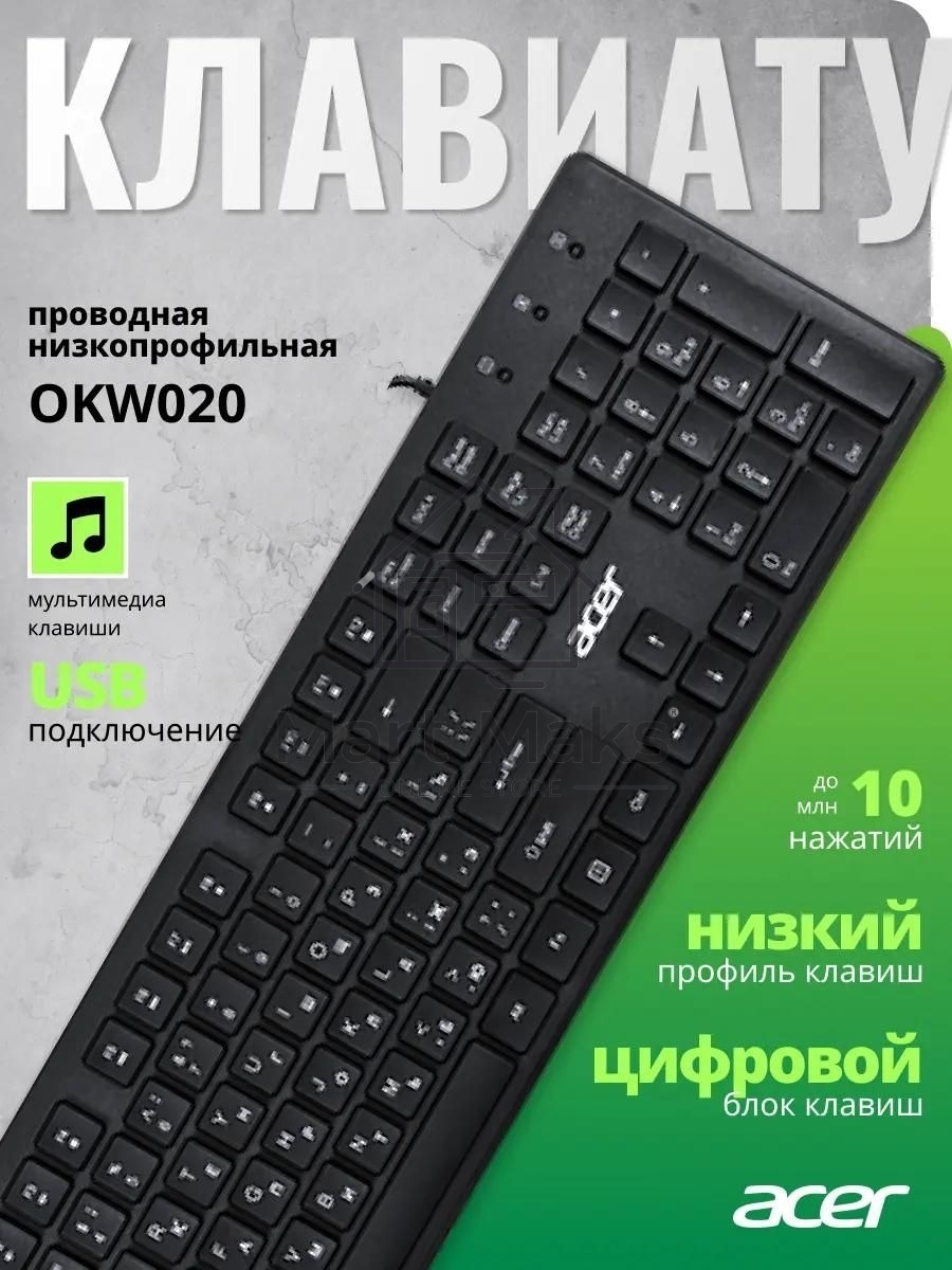 Клавиатура Acer OKW020 проводная, USB, черный