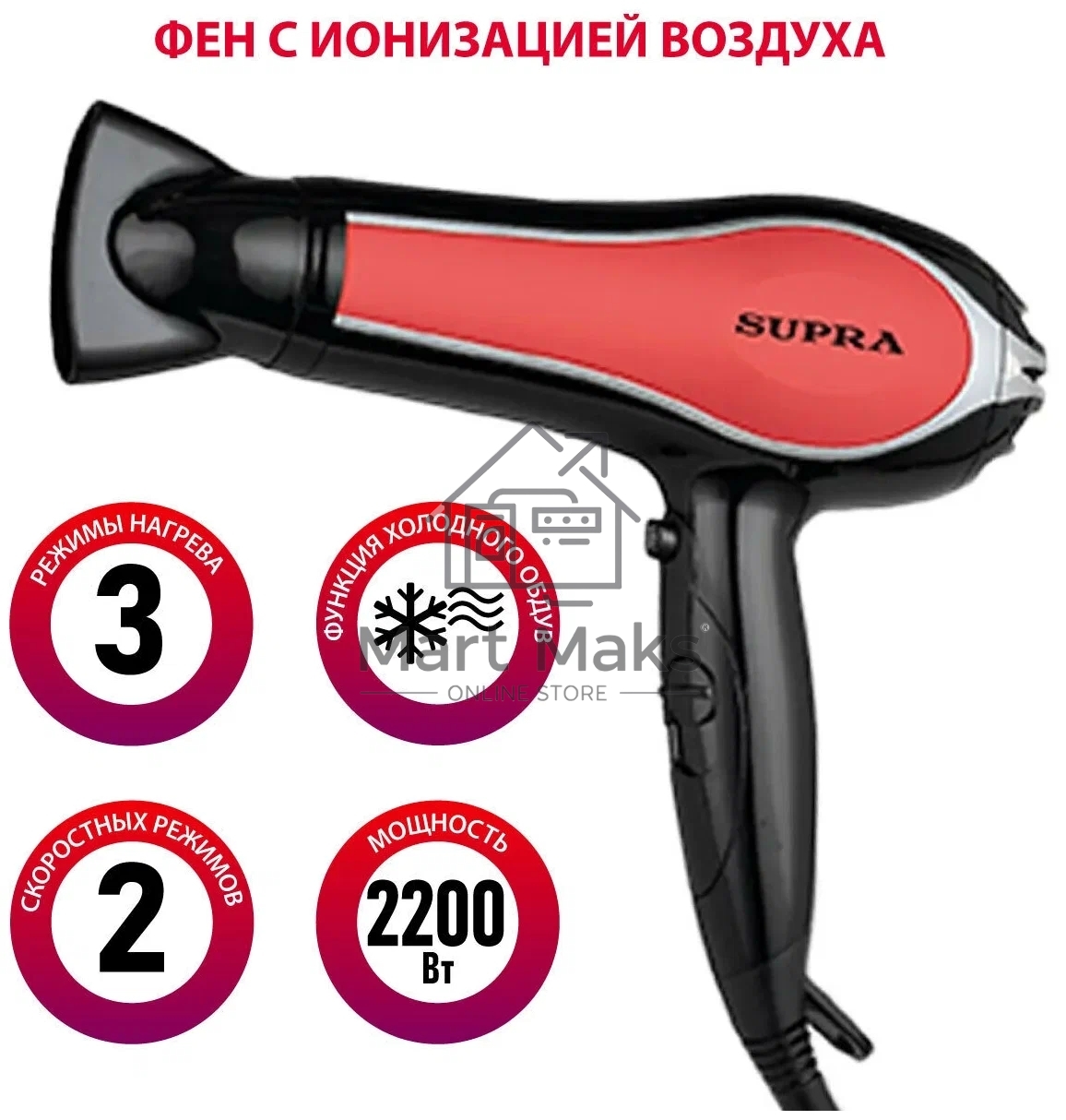Фен SUPRA PHS-2206L