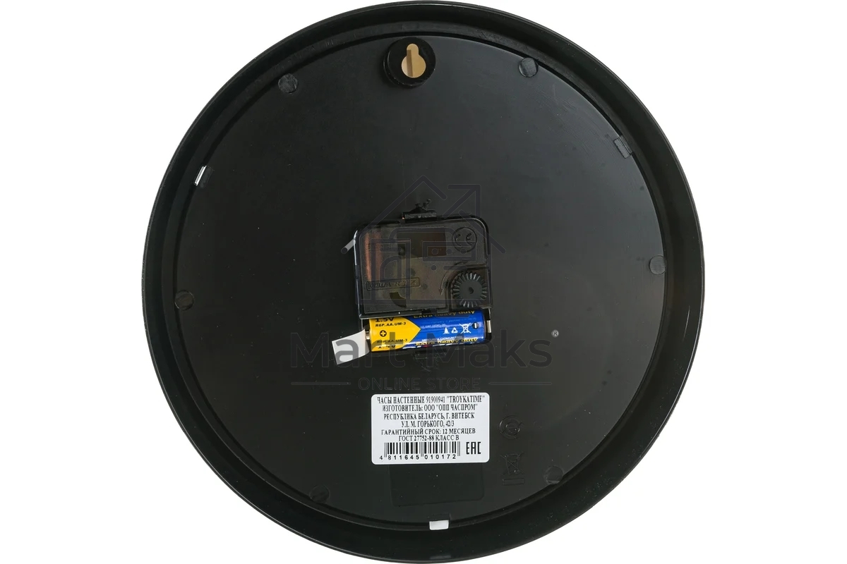 Часы настенные TROYKA 91900941