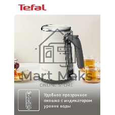 Электрочайник Tefal KI666AE0 молочный, 1.7 л, 2400 Вт, скрытый нагревательный элемент