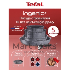 Набор посуды Tefal L3969053
