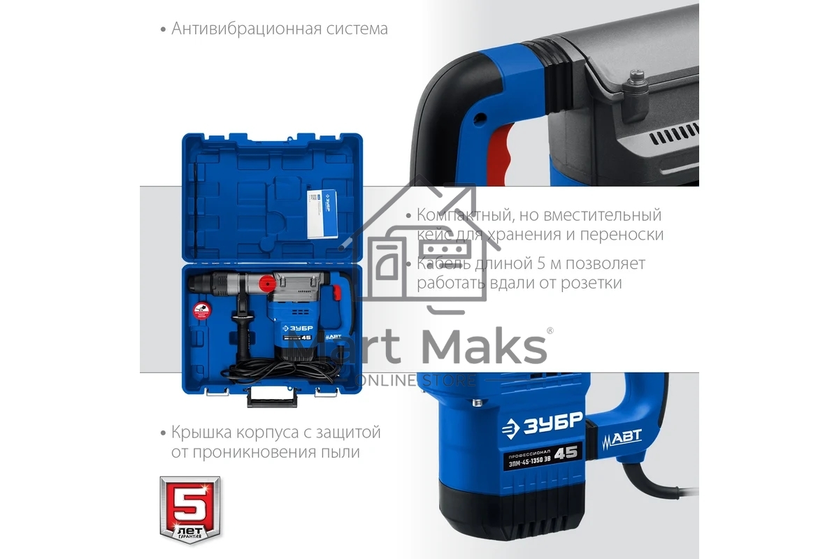 Перфоратор ЗУБР 1350 Вт, 45 мм, SDS Max, серия Профессионал