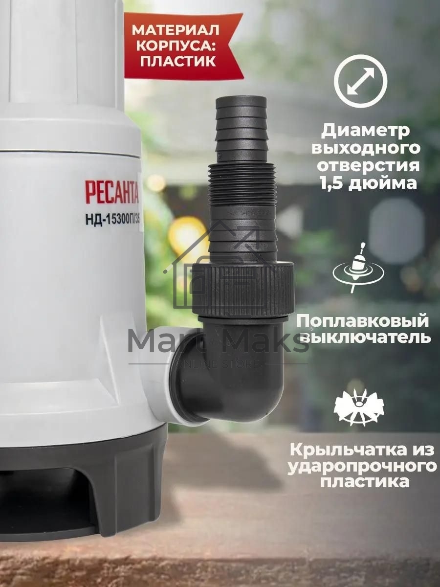 Дренажный насос Ресанта НД-15300П/35