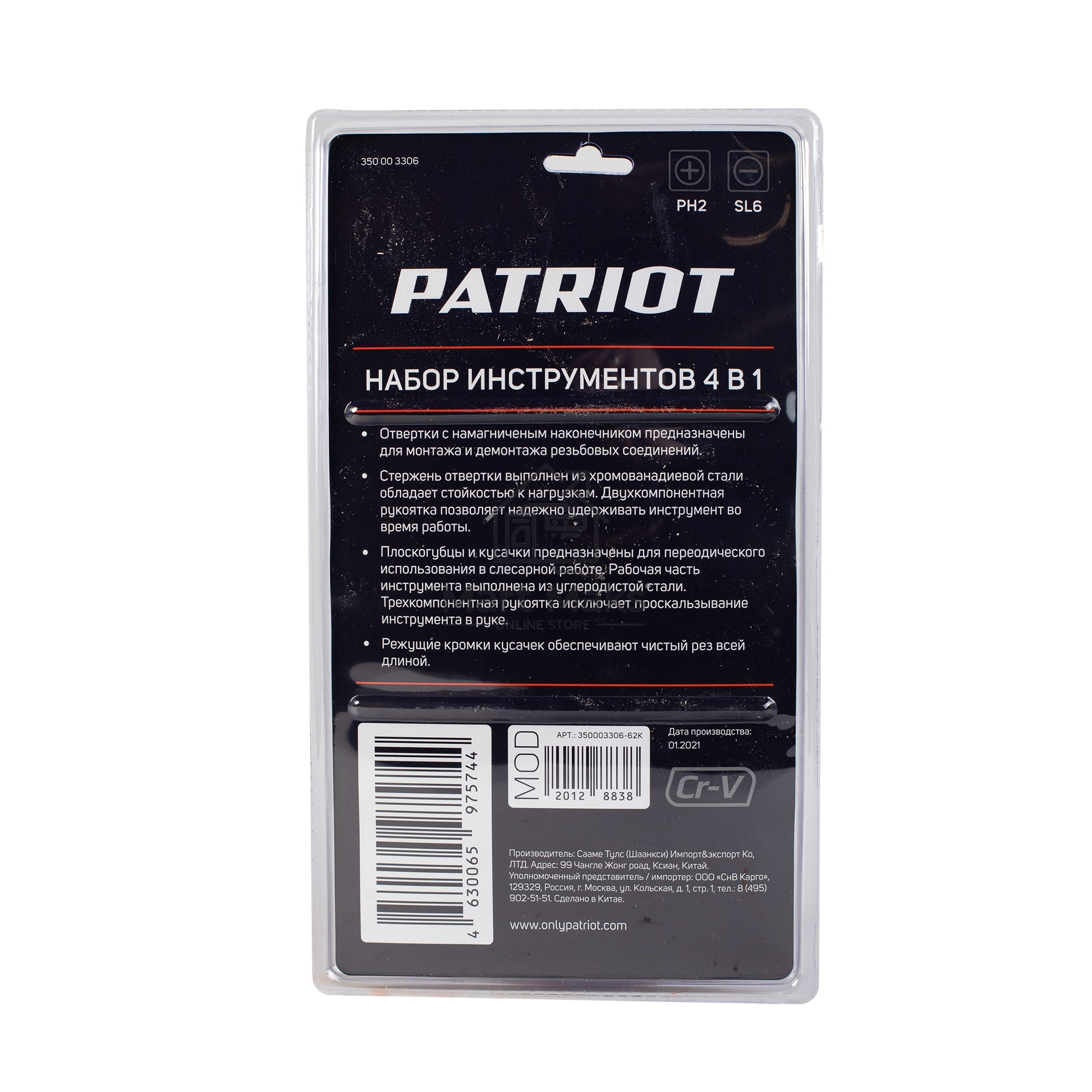Набор инструментов Patriot 4 в 1 SPS-4: отвертки SL6*100, PH2*100, пассатижи 180мм, кусачки 160мм