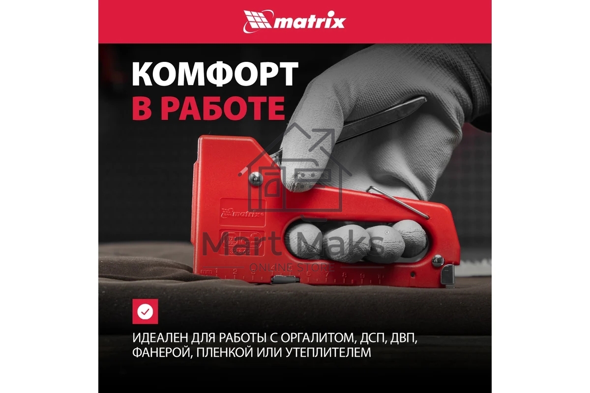 Степлер мебельный MATRIX пластиковый, тип скобы 53, 6-8 мм 40907