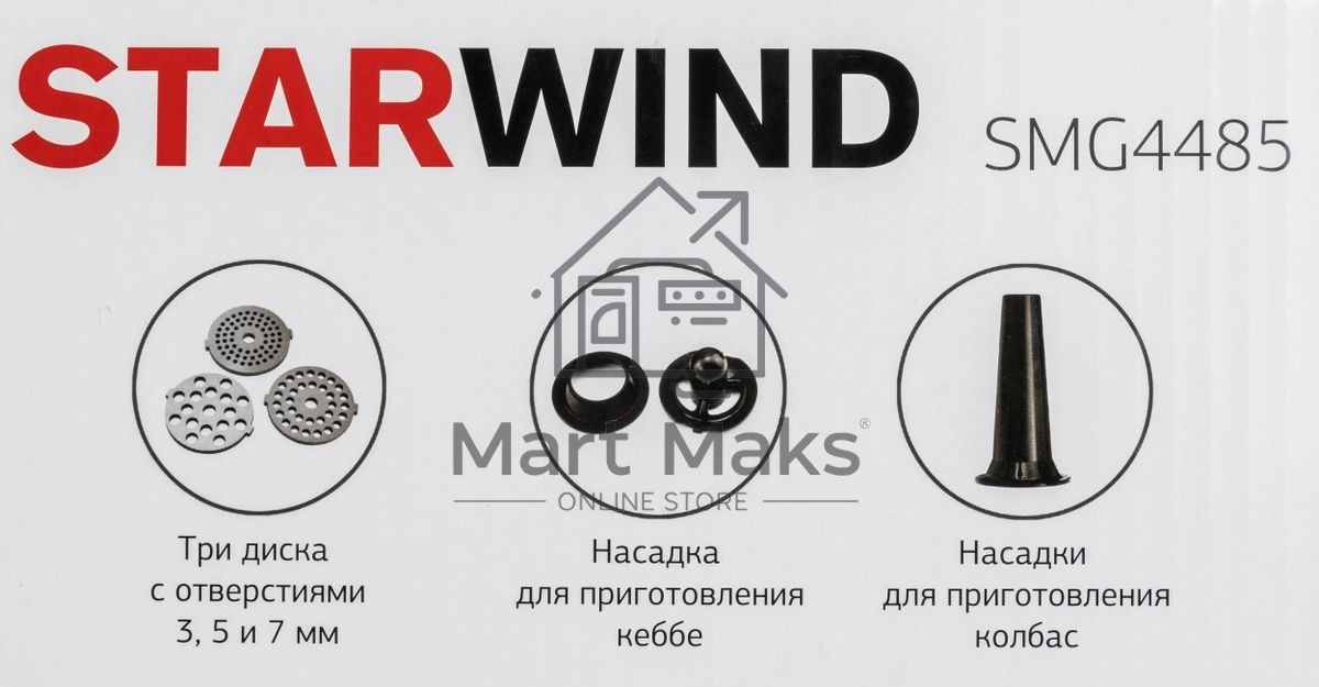 Мясорубка Starwind SMG4485, серебристый