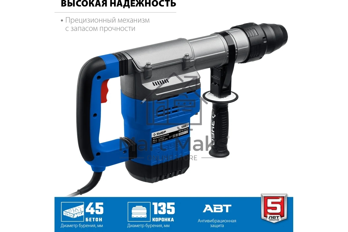 Перфоратор ЗУБР 1350 Вт, 45 мм, SDS Max, серия Профессионал