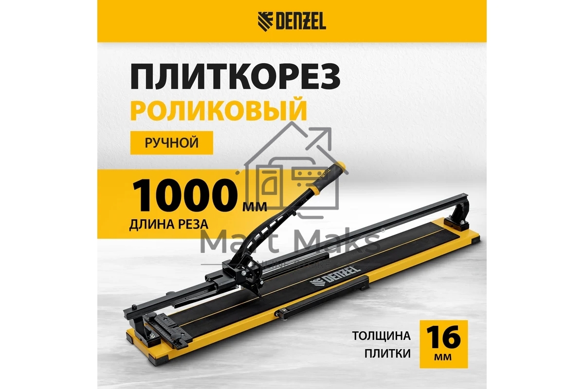 Плиткорез рельсовый 1000х16мм, каретка на подш., стальная станина, усил. рукоятка-пенал Denzel