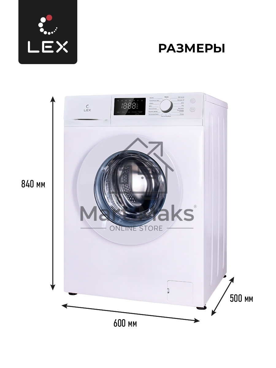 Стиральная машина LEX LWM08012WID (CHKO100008) белый, загрузка фронтальная 8 кг, 1200 об/мин., класс: A+++