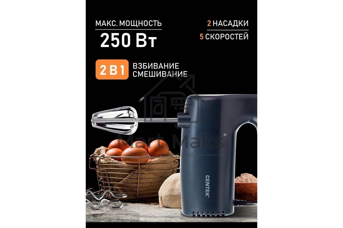Миксер Centek CT-1109 черный