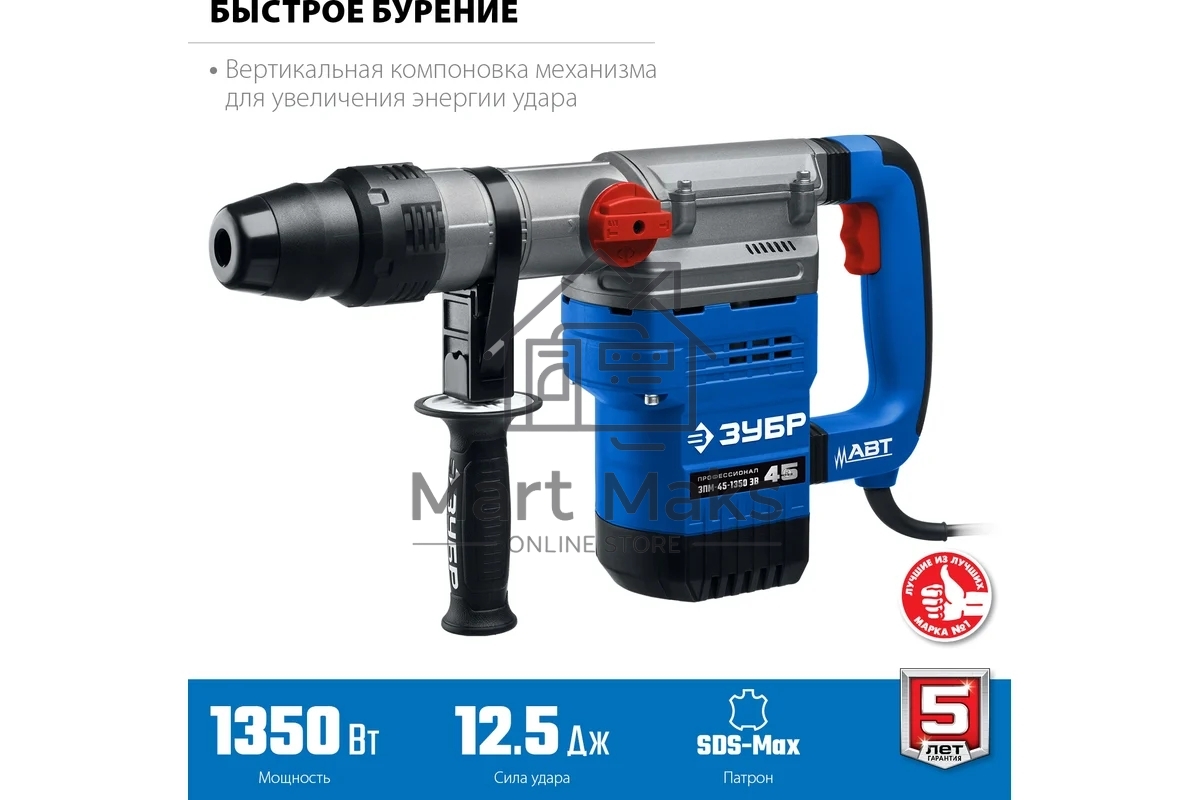 Перфоратор ЗУБР 1350 Вт, 45 мм, SDS Max, серия Профессионал