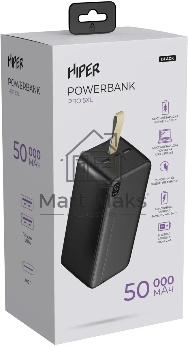 Портативный аккумулятор HIPER PRO 5XL черный (50000 мАч, быстрая зарядка)