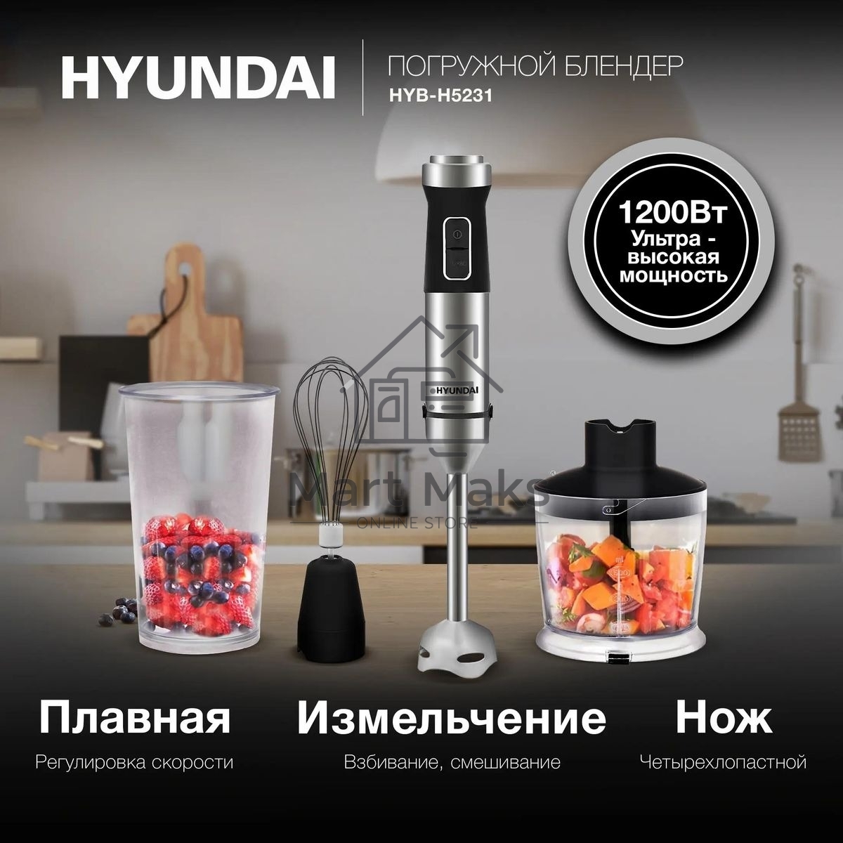 Блендер погружной Hyundai HYB-H5231 1200Вт черный