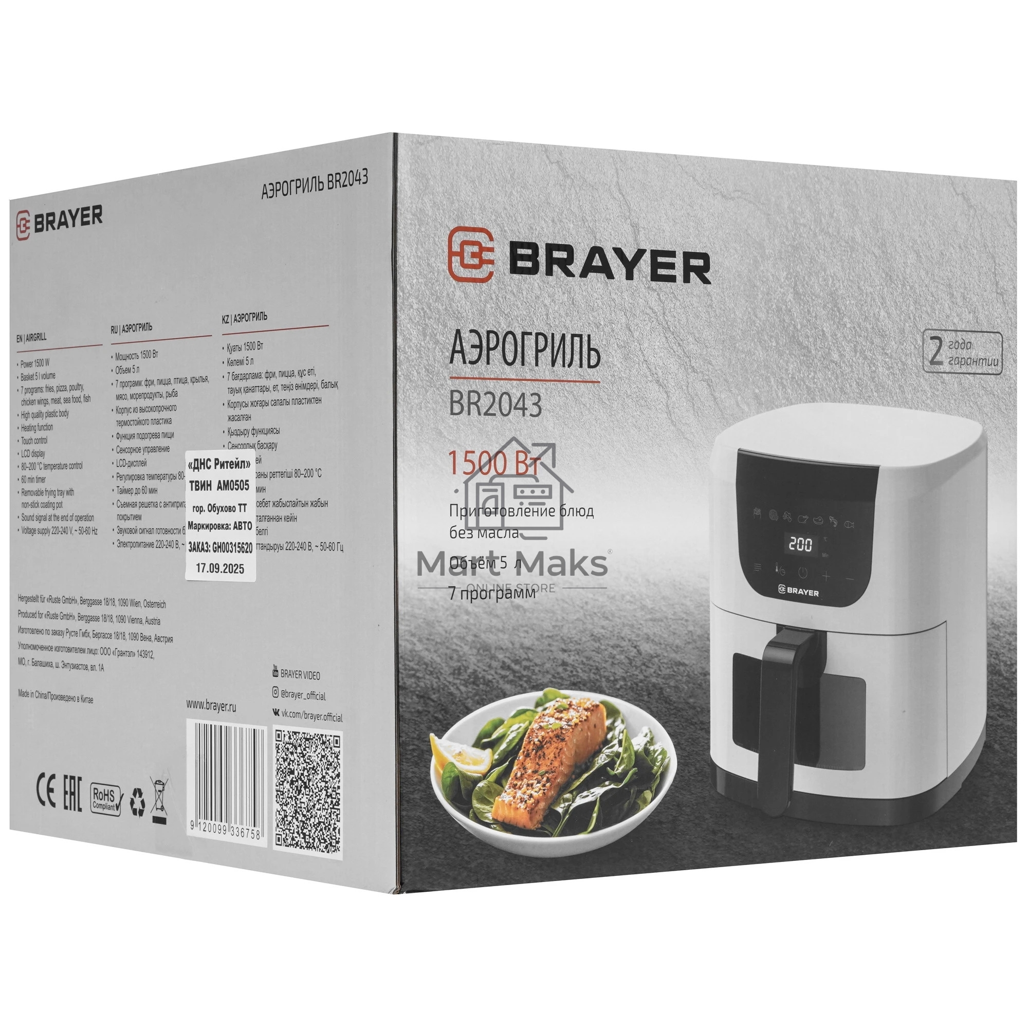 Аэрогриль Brayer 2043BR бежевый, 1500 Вт, 5 л, сенсор, 7 программ