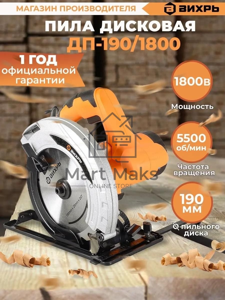Дисковая пила Вихрь ДП-190/1800 72/11/6