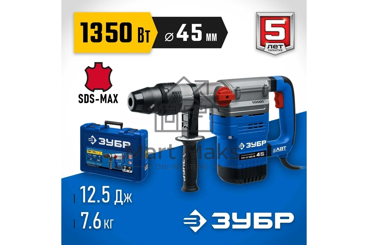 Перфоратор ЗУБР 1350 Вт, 45 мм, SDS Max, серия Профессионал