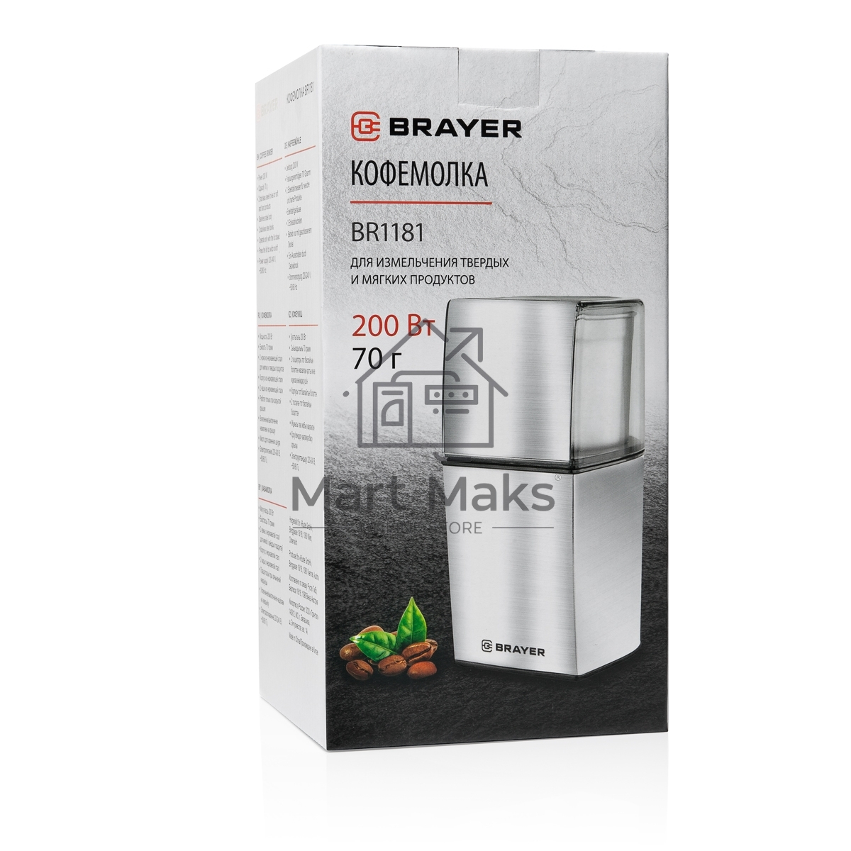 Кофемолка BRAYER BR1181, 2 ножа для мяг. и твер., 70 г.,Мощн. 200 Вт, нерж. корп, нажатием на крышку