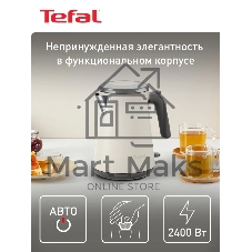 Электрочайник Tefal KI666AE0 молочный, 1.7 л, 2400 Вт, скрытый нагревательный элемент