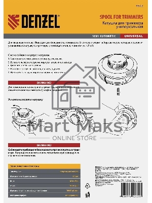 Катушка Denzel тримм. полуавтомат. легкая заправка лески гайка m10x1.25 винт m10-m10 алюм.кн