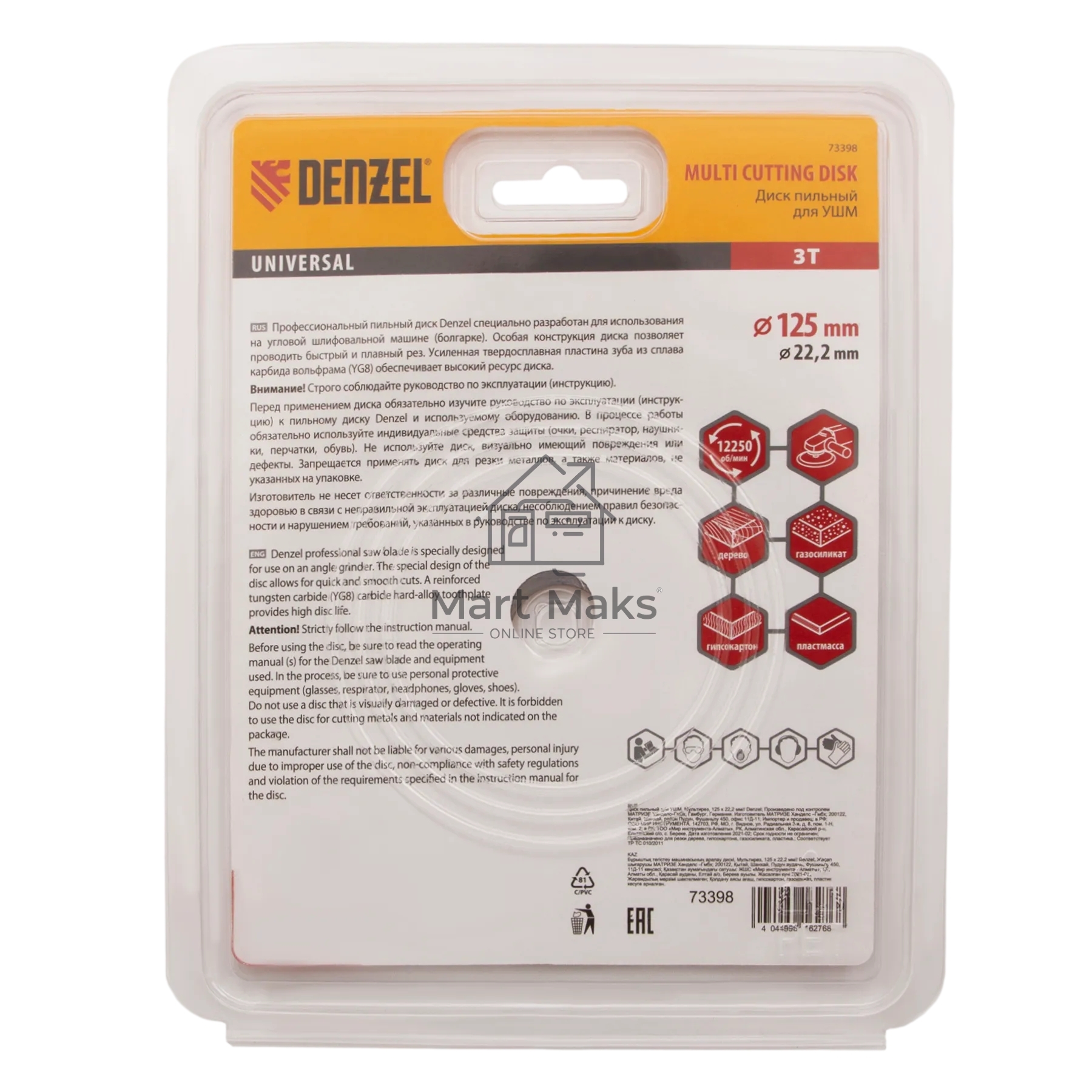 Диск пильный для УШМ Denzel мультирез, 125 х 22,2 мм