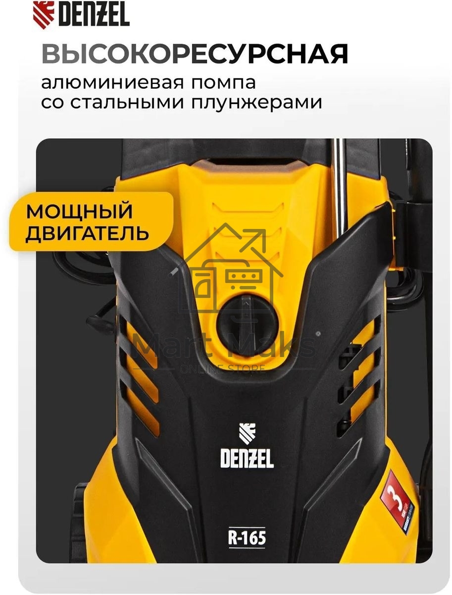 Мойка высокого давления Denzel R-165D, 2200 Вт, 165 бар, 58235