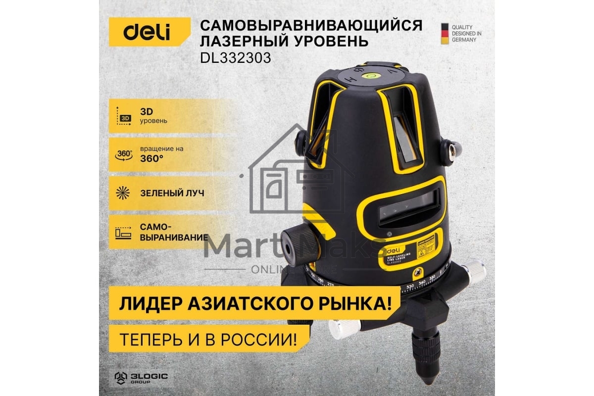 Лазерный уровень Deli DL332303