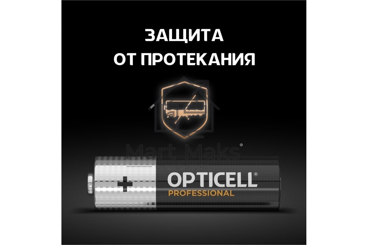 Батарея Opticell Professional AA AA (8шт) блистер